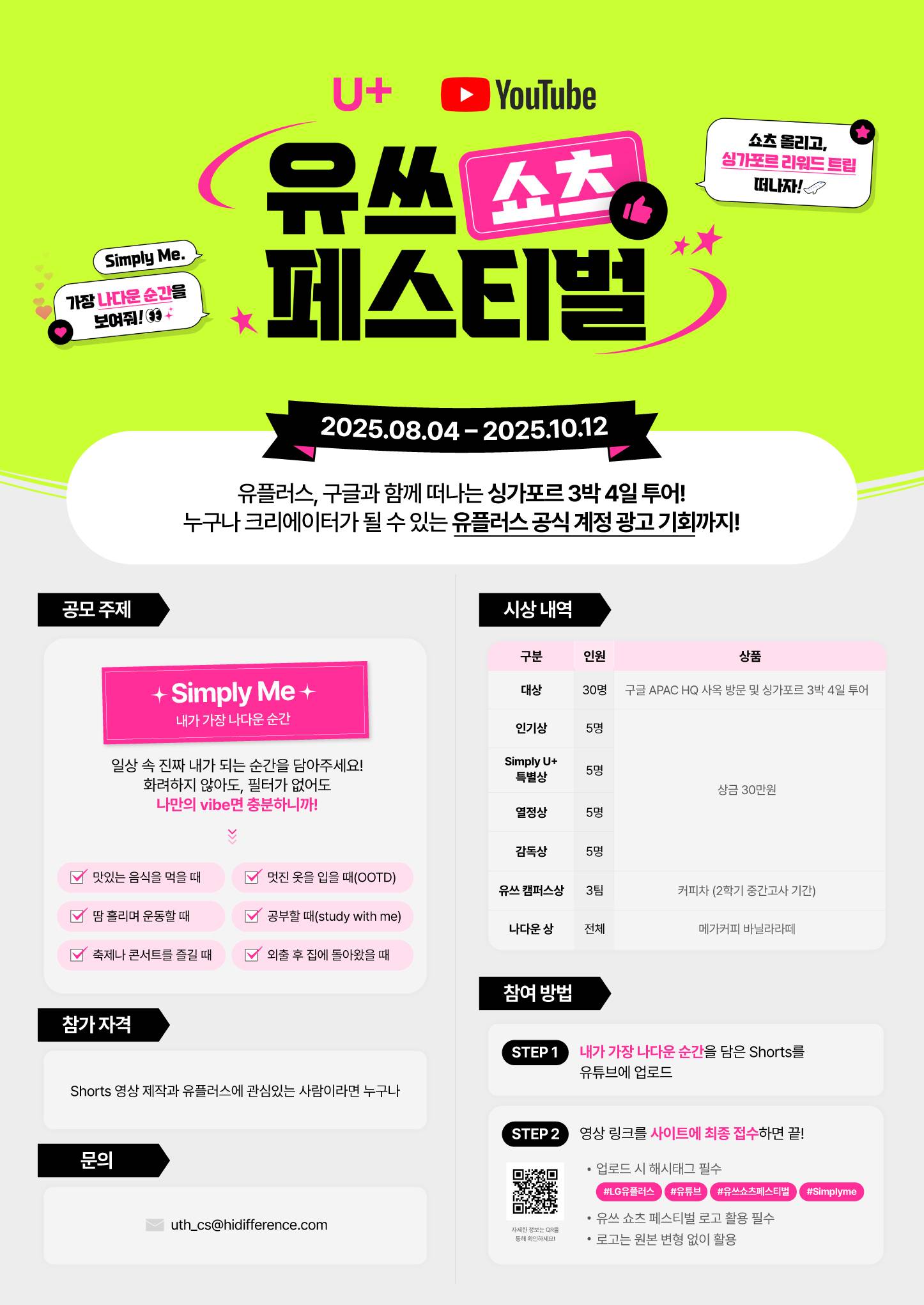 [LG유플러스] 유쓰 쇼츠 페스티벌