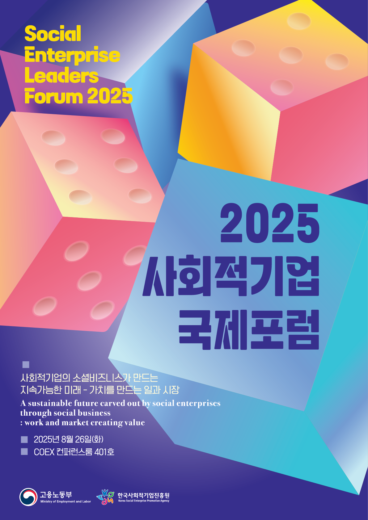 2025 사회적기업 국제포럼 - 행사안내