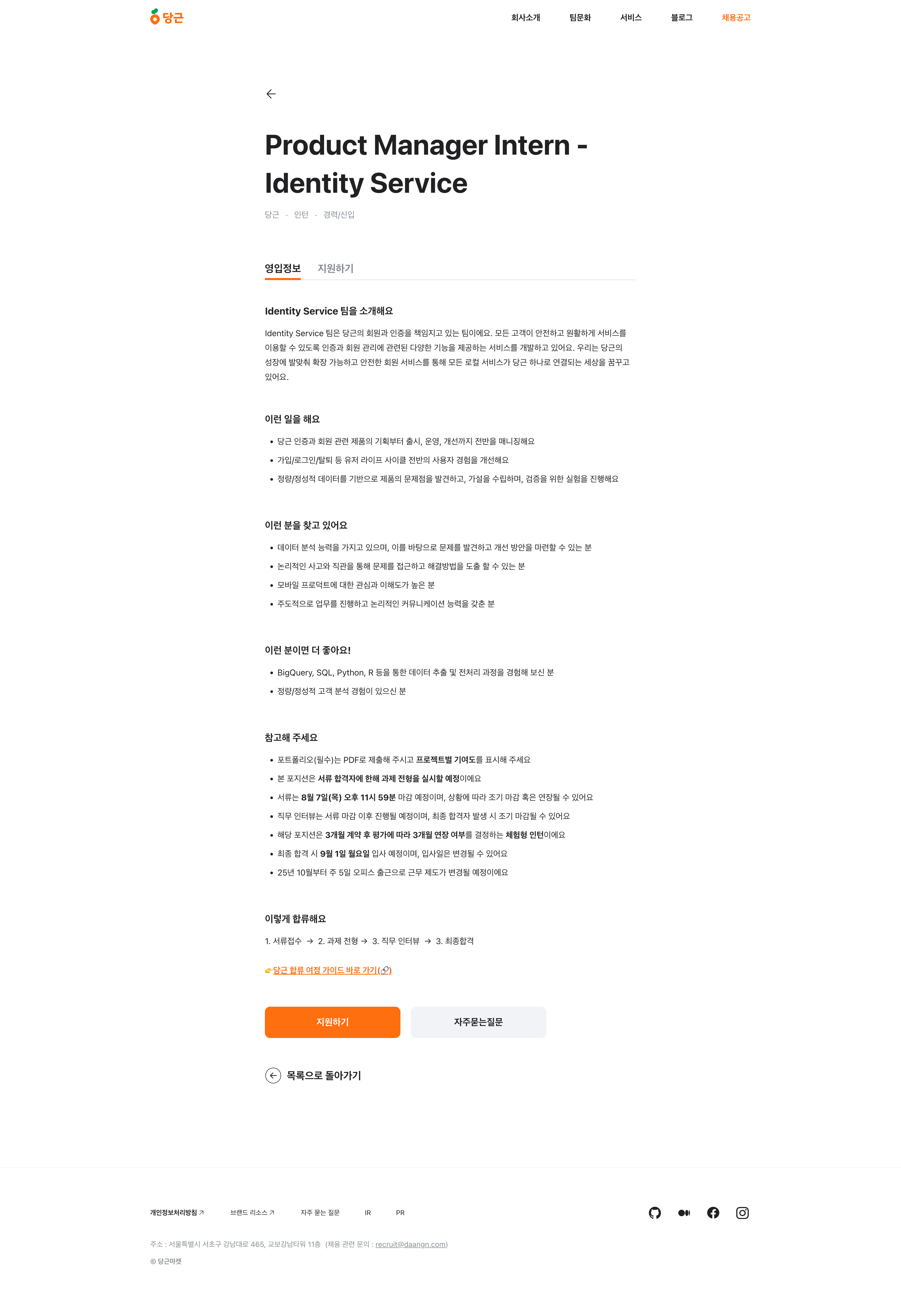 Product Manager Intern - Identity Service
