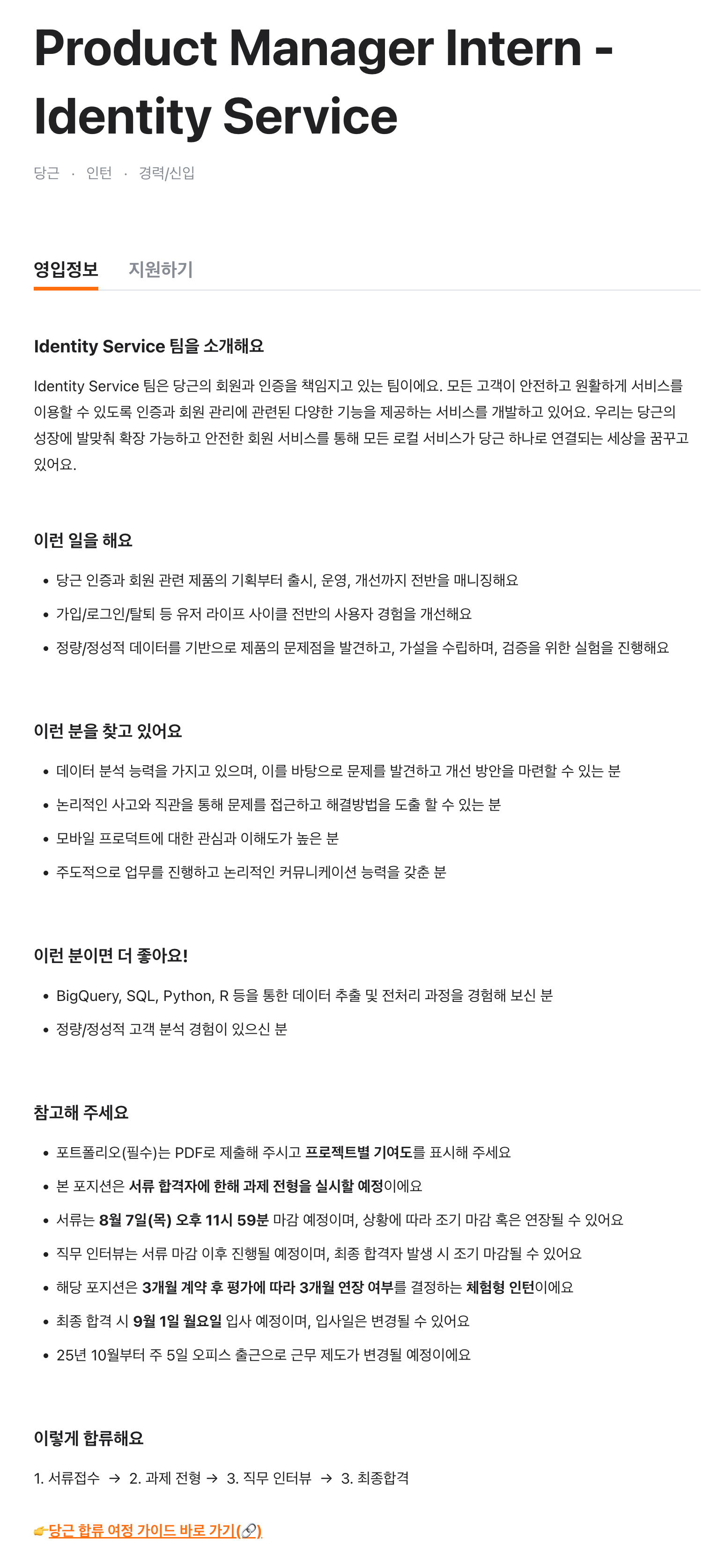 Product Manager Intern - Identity Service