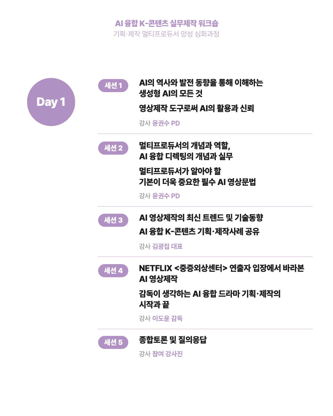 한국콘텐츠진흥원 [FOS2025] AI 융합 K-콘텐츠 실무제작 워크숍 - 교육생 모집합니다.