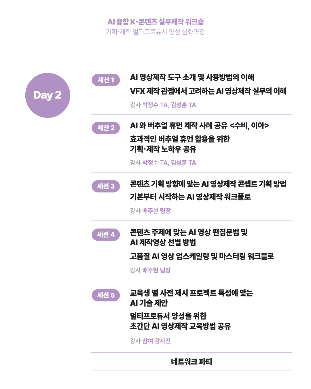 한국콘텐츠진흥원 [FOS2025] AI 융합 K-콘텐츠 실무제작 워크숍 - 교육생 모집합니다.