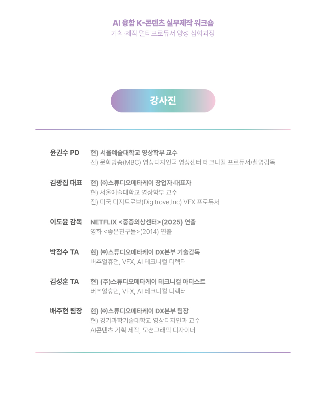 한국콘텐츠진흥원 [FOS2025] AI 융합 K-콘텐츠 실무제작 워크숍 - 교육생 모집합니다.