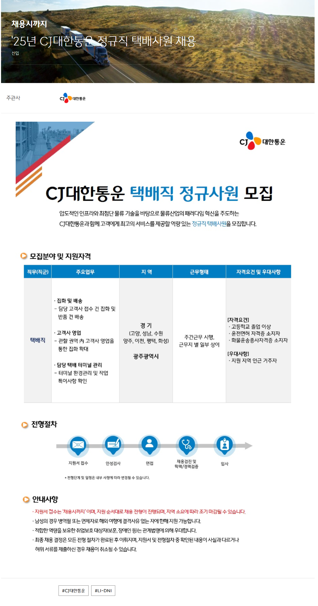 [CJ대한통운] 정규직 택배사원 채용