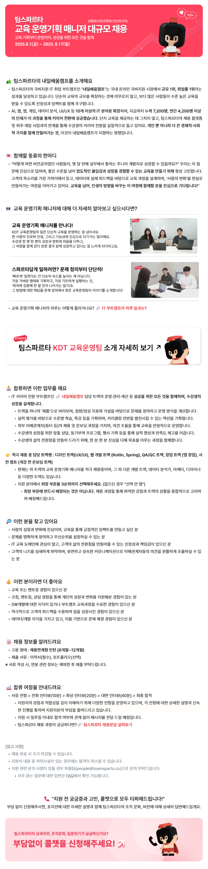 [채용연계형] 교육 운영기획매니저 인턴 (IT 부트캠프)