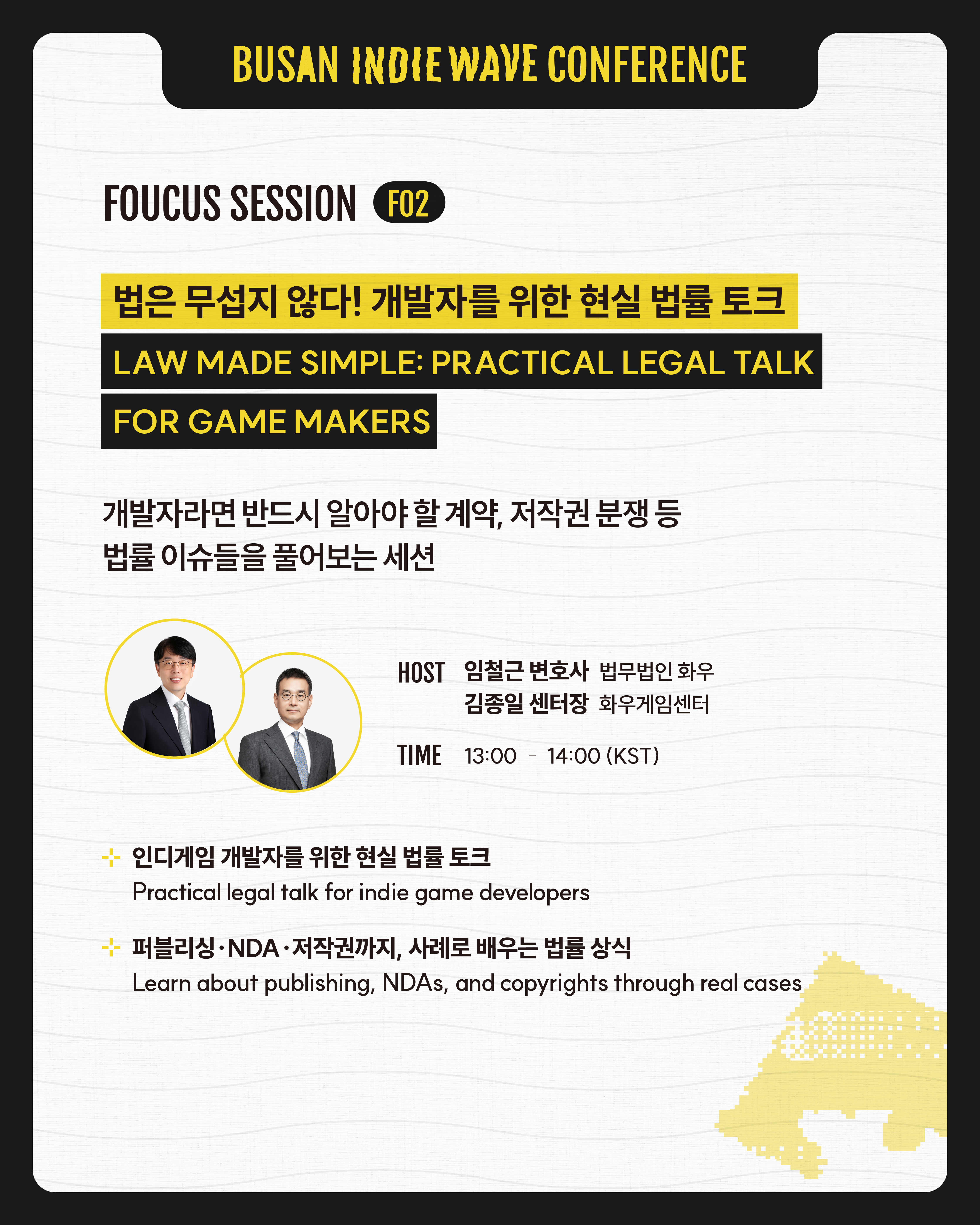 [BUSAN INDIE WAVE CONFERENCE] FOCUS SESSION]