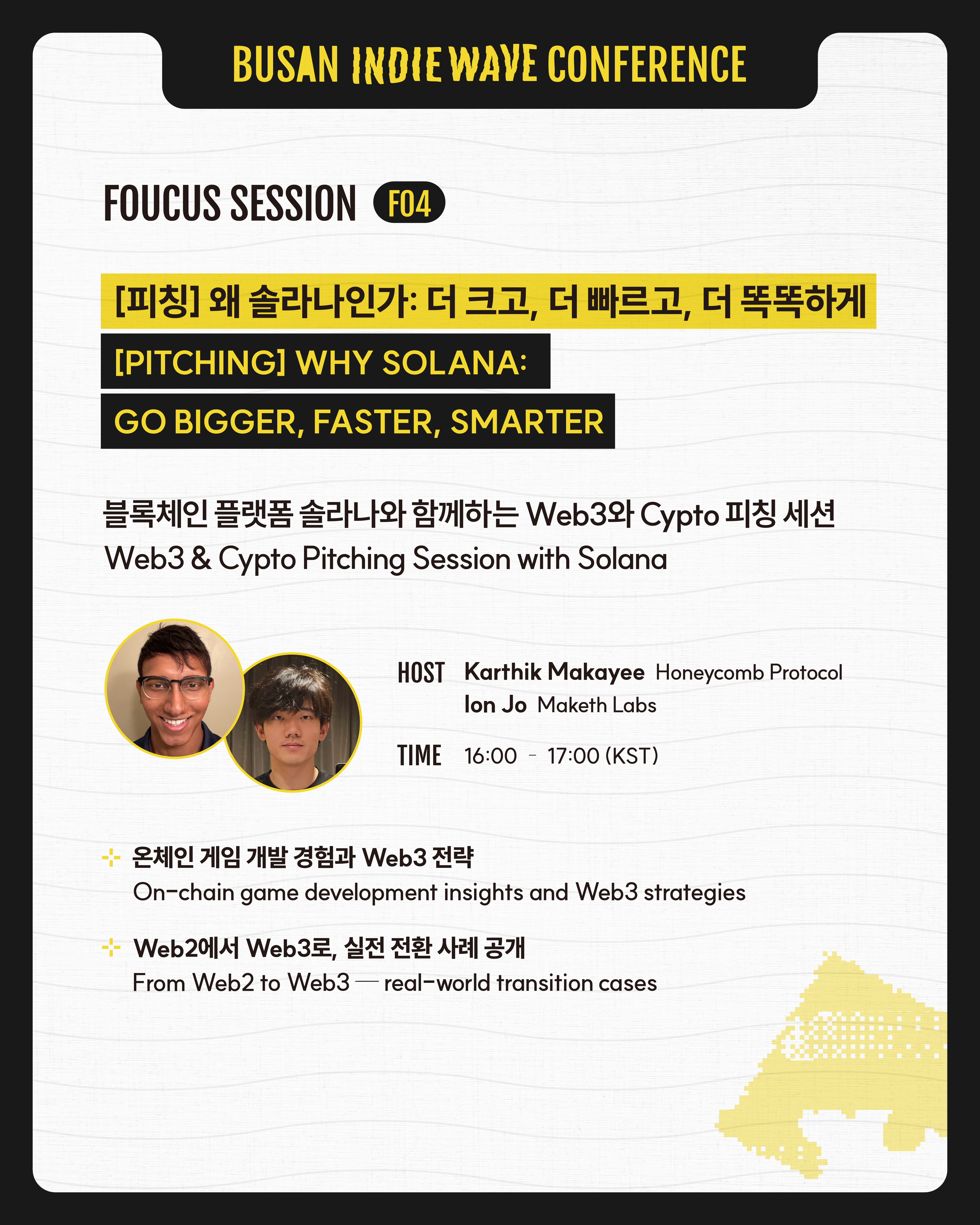 [BUSAN INDIE WAVE CONFERENCE] FOCUS SESSION]