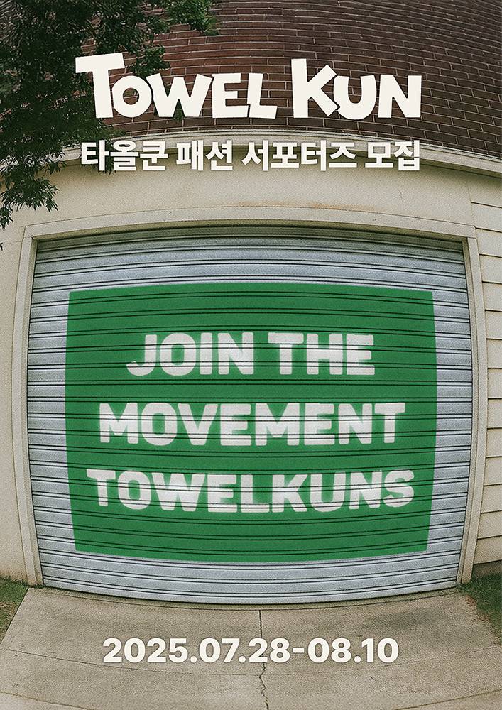 타올쿤 스냅 서포터즈 타올쿤즈 1기 모집