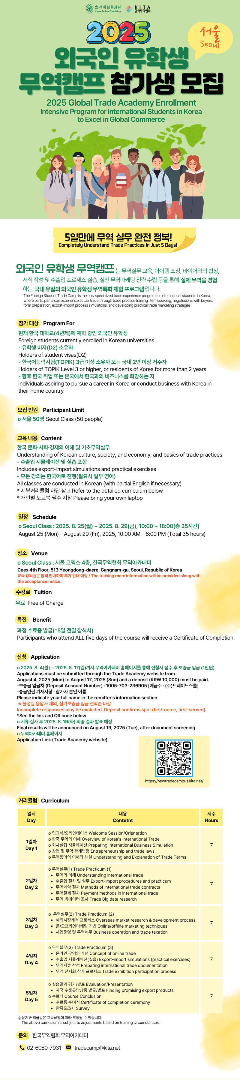 2025 외국인 유학생 무역캠프