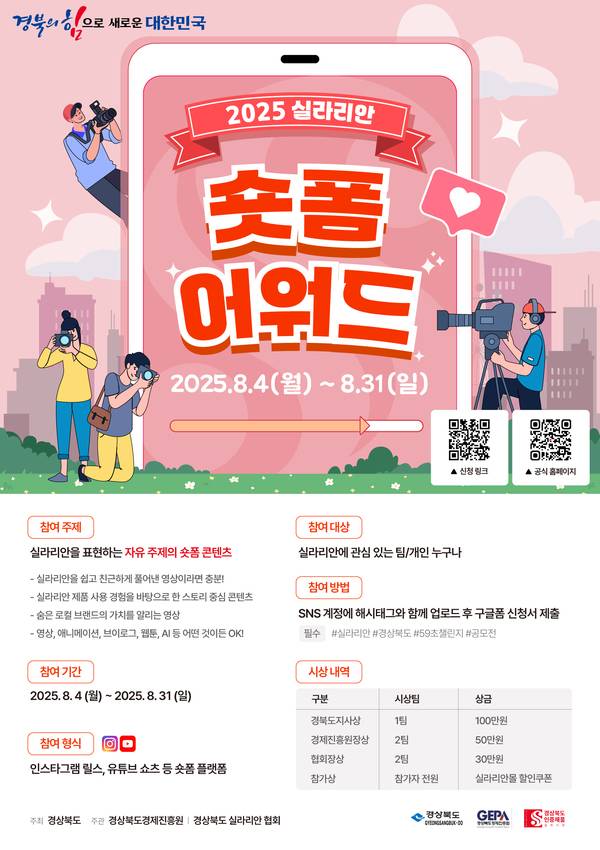 실라리안 59초 숏폼 어워드 공모전