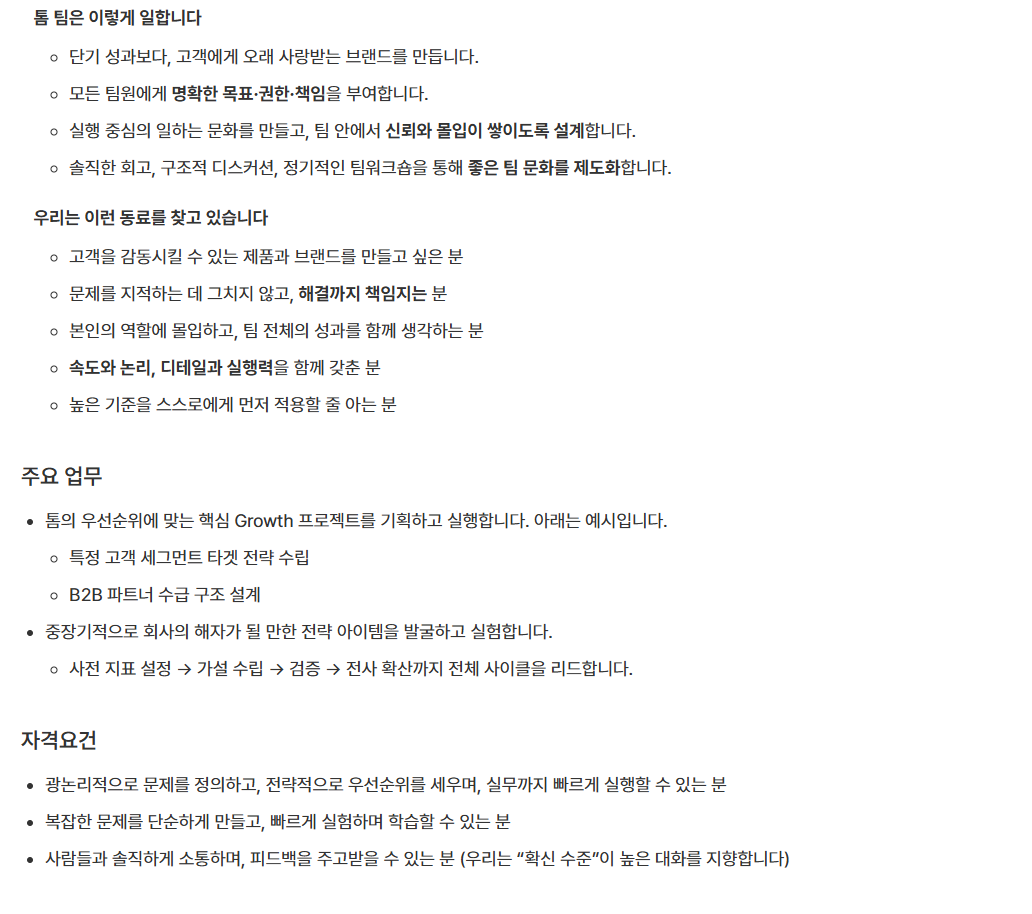 [앳홈] 톰 브랜드 전략 기획 인턴 (정규직 전환형)