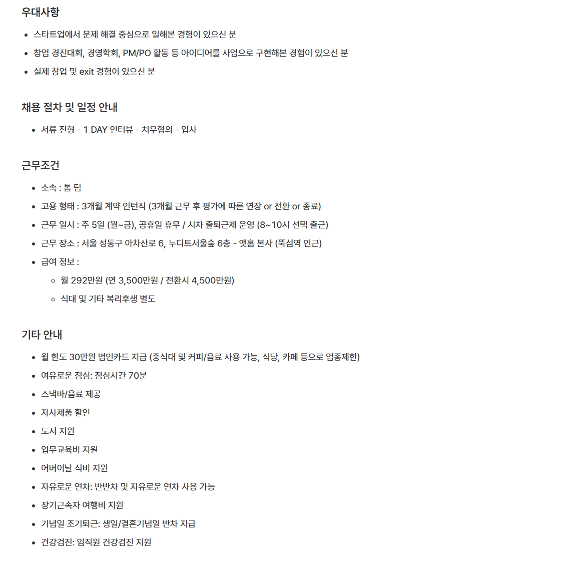 [앳홈] 톰 브랜드 전략 기획 인턴 (정규직 전환형)