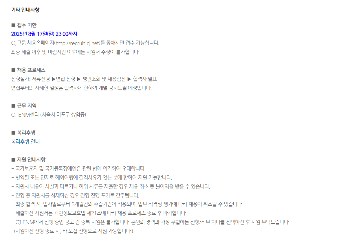 [CJ ENM] 아티스트 기획/제작(일본) 경력채용