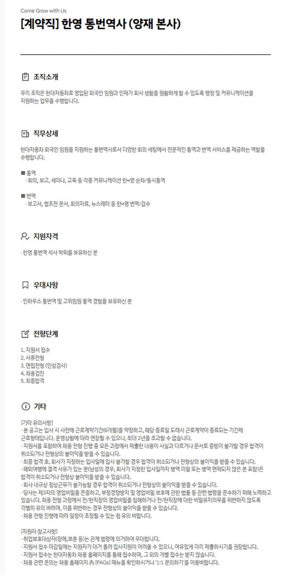 [현대자동차] 한영 통번역사 (양재 본사) 계약직 채용