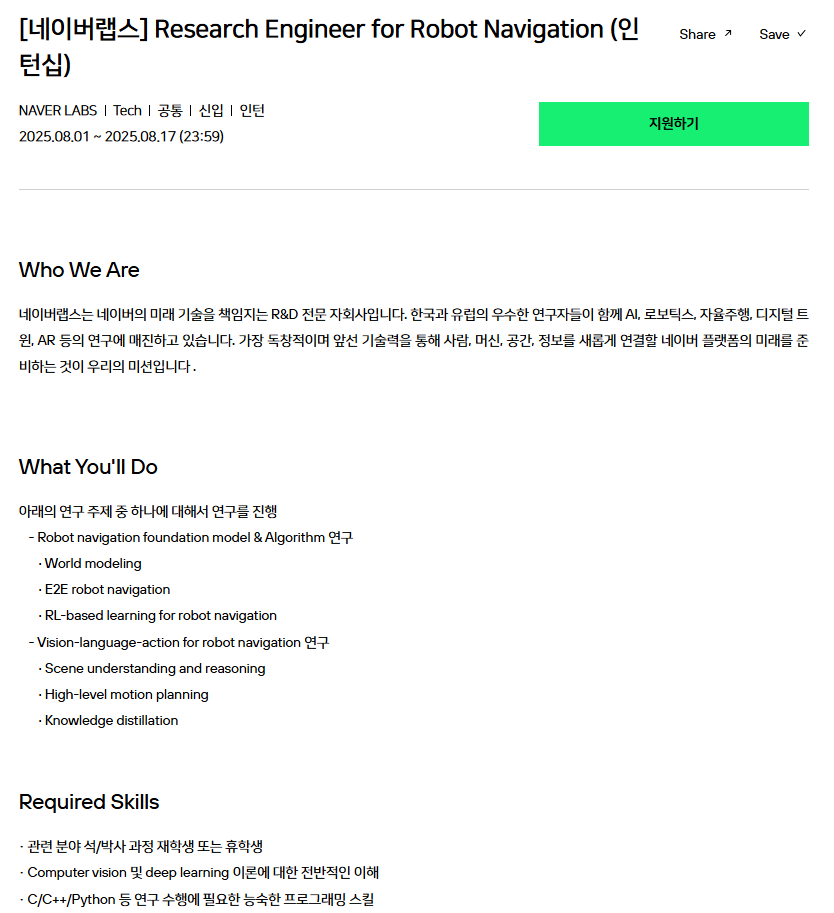 [네이버랩스] Research Engineer for Robot Navigation (인턴십)