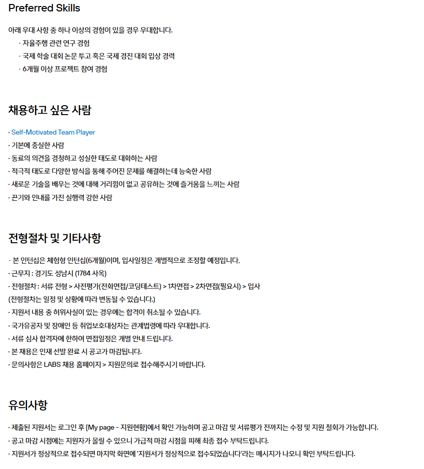 [네이버랩스] Research Engineer for Robot Navigation (인턴십)