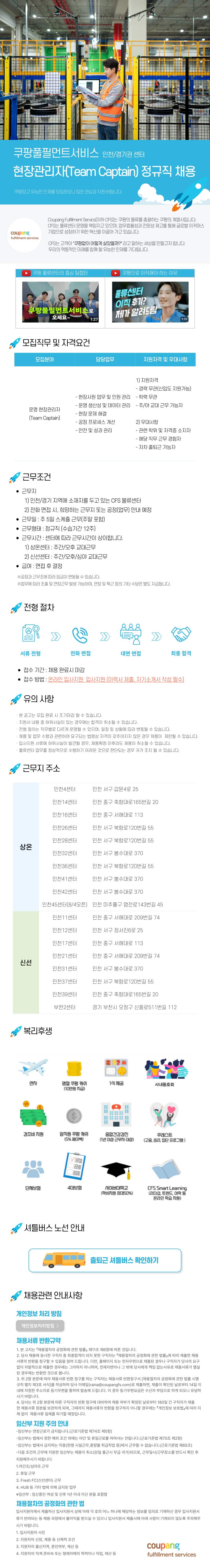 [쿠팡풀필먼트서비스] Team Captain (현장관리자) 정규직 신입/경력 채용 (채용시 마감)