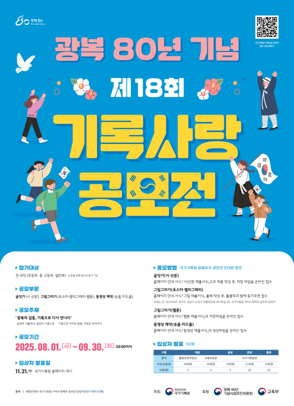 제18회 기록사랑 공모전