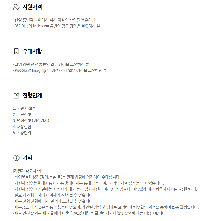 [현대자동차] [남양연구소] 경영층 통번역사