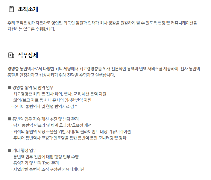 [현대자동차] [남양연구소] 경영층 통번역사