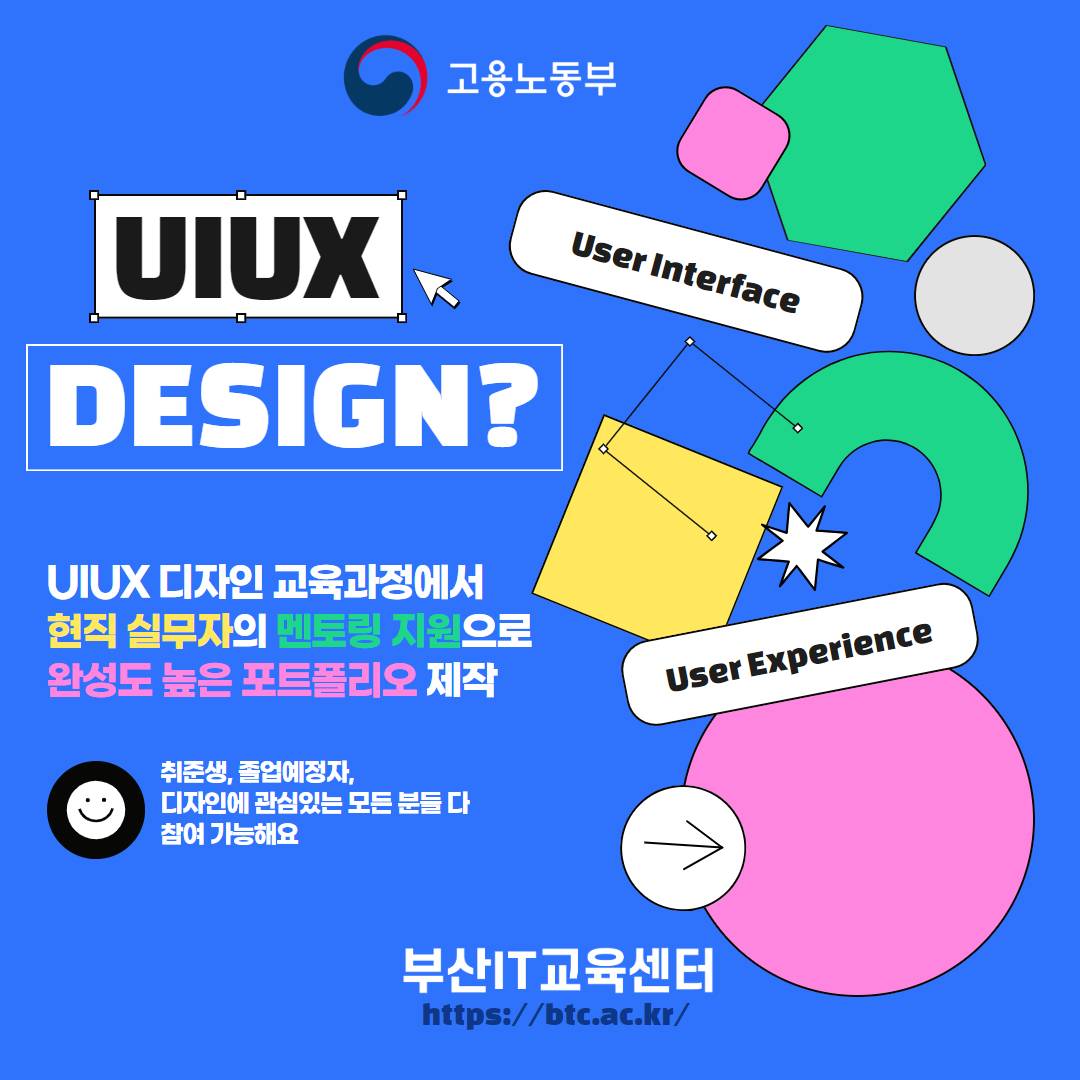 [KDT/전액무료][K디지털]스마트웹기반 콘텐츠기획과 UXUI디자인 및 웹&앱제작(~9/26)