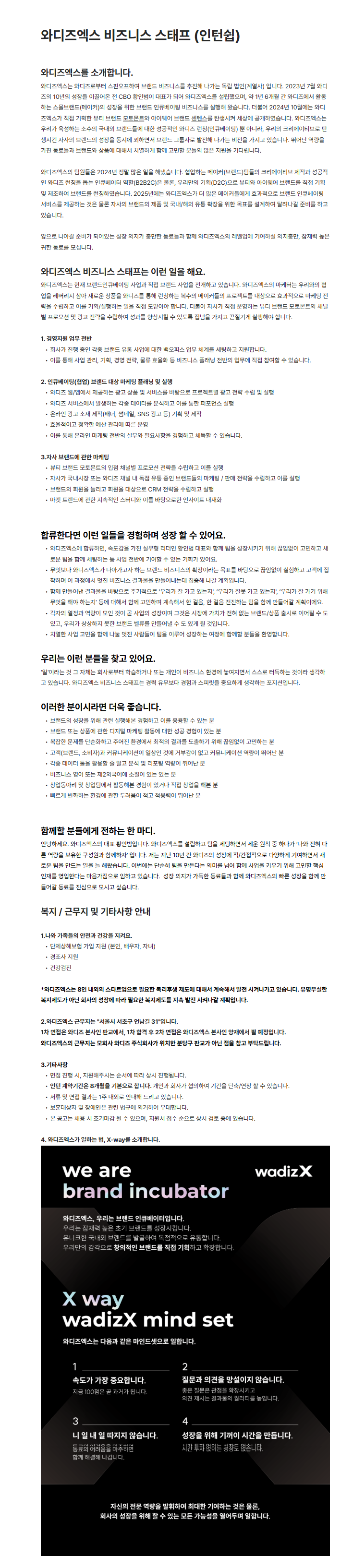 와디즈엑스 비즈니스 스태프 (인턴쉽)