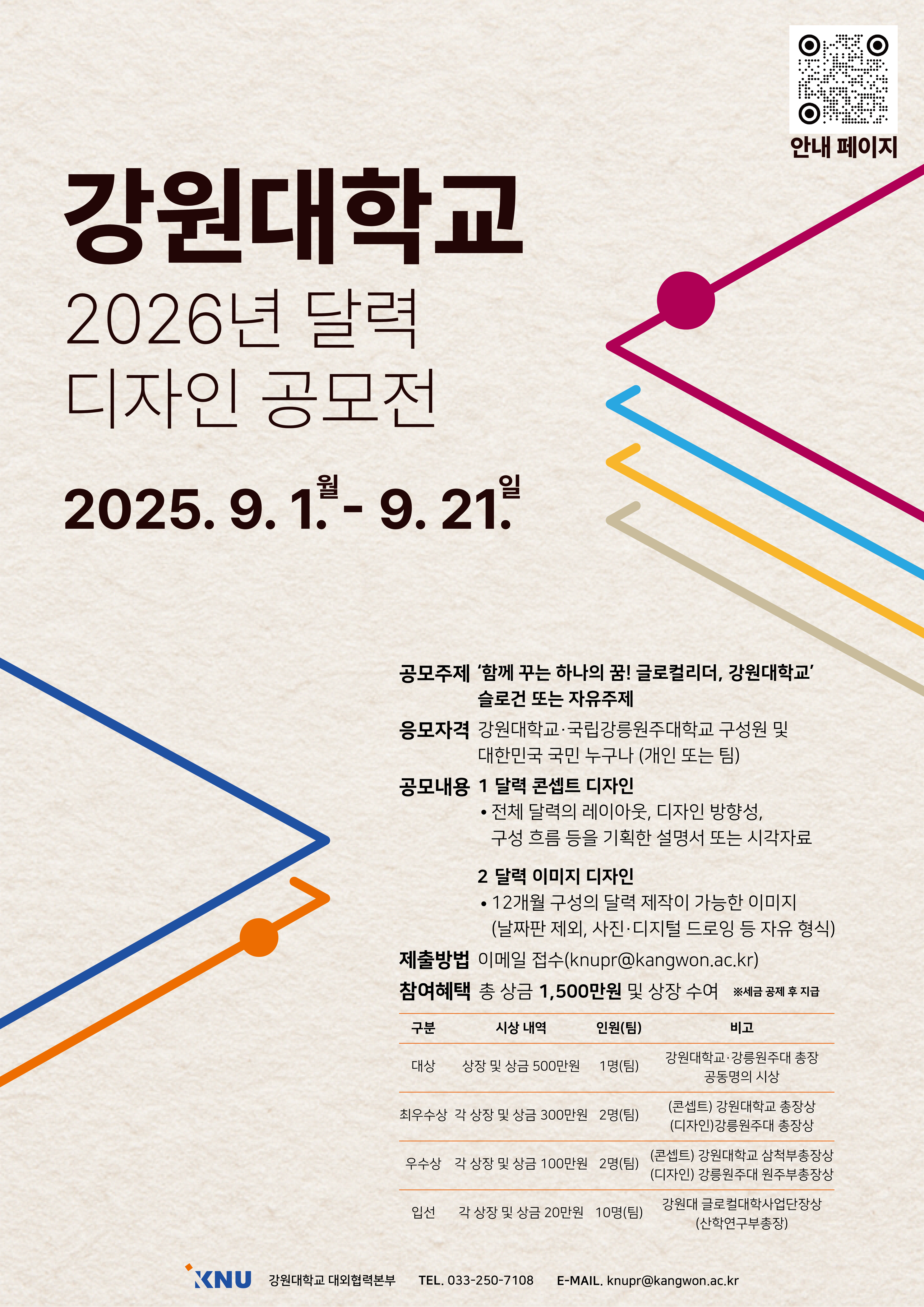 강원대학교 2026년 달력 디자인 공모전