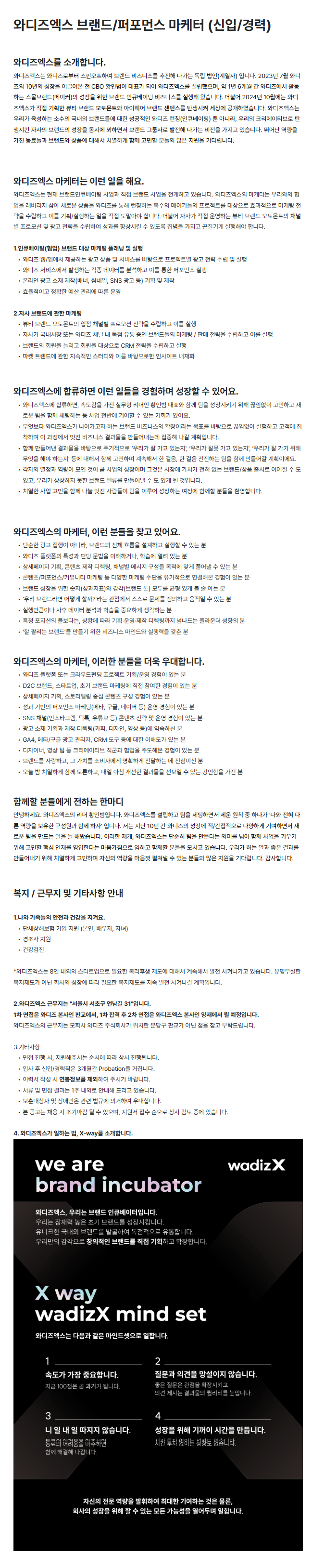 와디즈엑스 브랜드/퍼포먼스 마케터 (신입/경력)