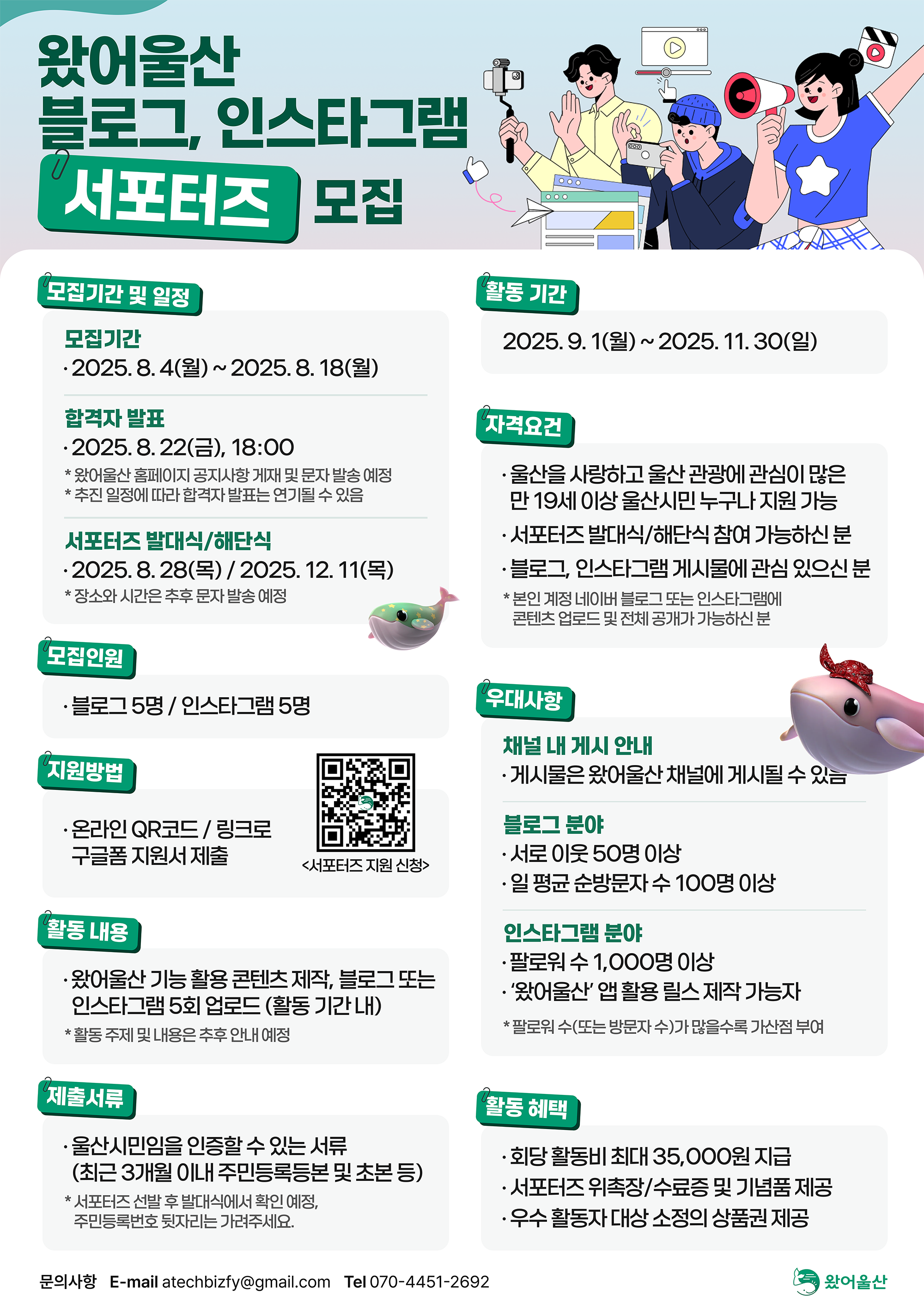 2025년 왔어울산 블로그·인스타그램 서포터즈 모집