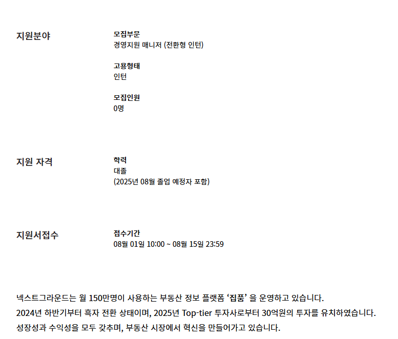 [넥스트그라운드] 경영지원 매니저