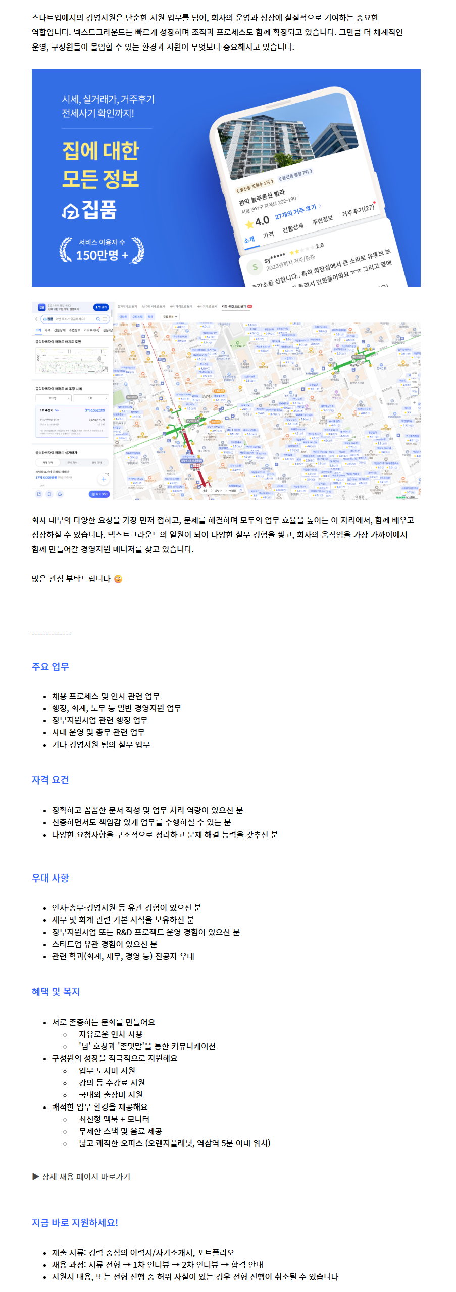 [넥스트그라운드] 경영지원 매니저