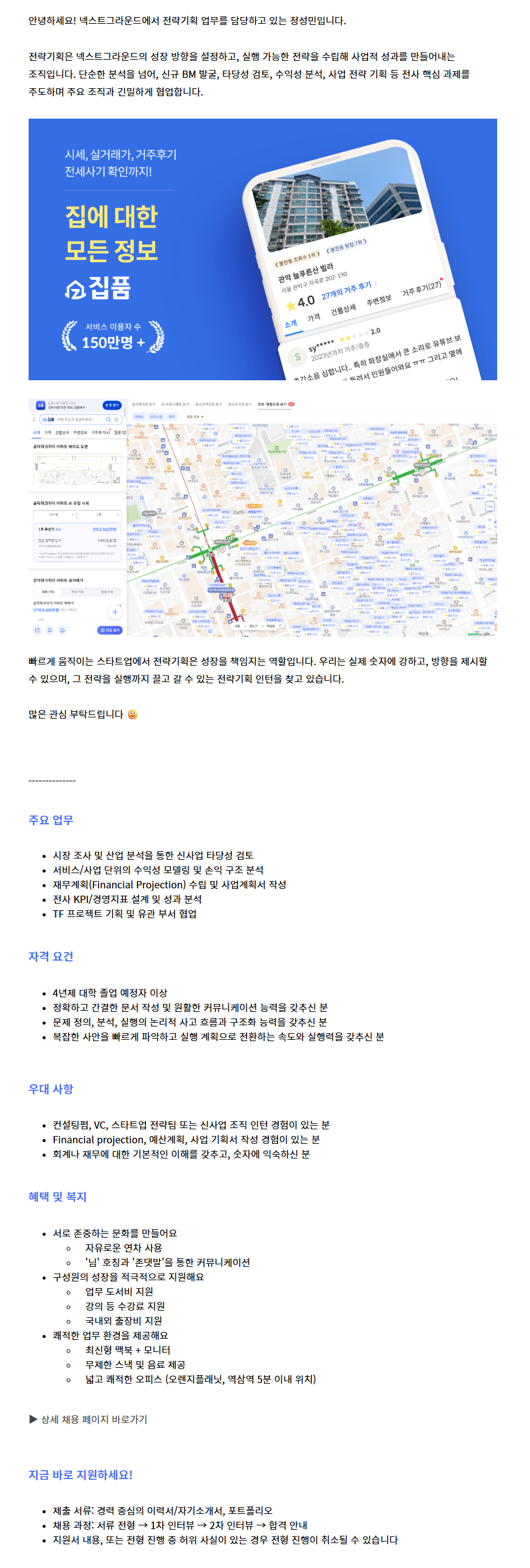 [넥스트그라운드] 전략기획 & 사업개발 모집