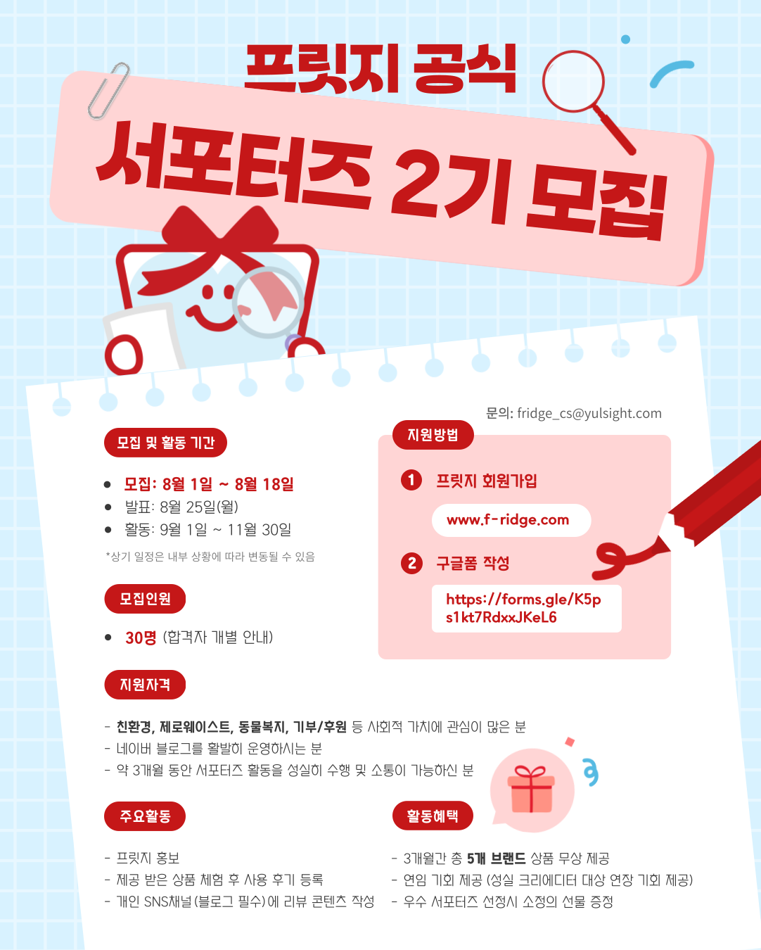 ESG 쇼핑 플랫폼, 프릿지의 공식 서포터즈 2기 모집