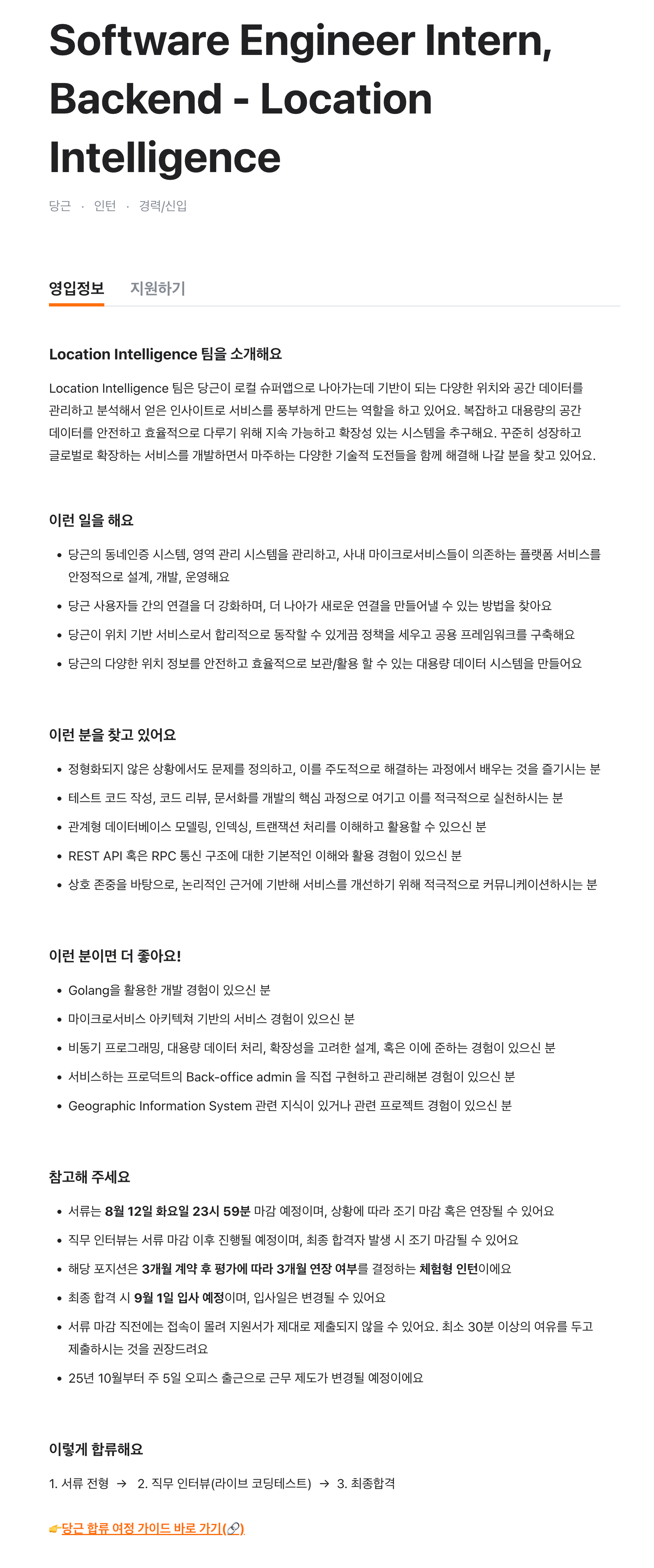 Software Engineer Intern, Backend - Location Intelligence