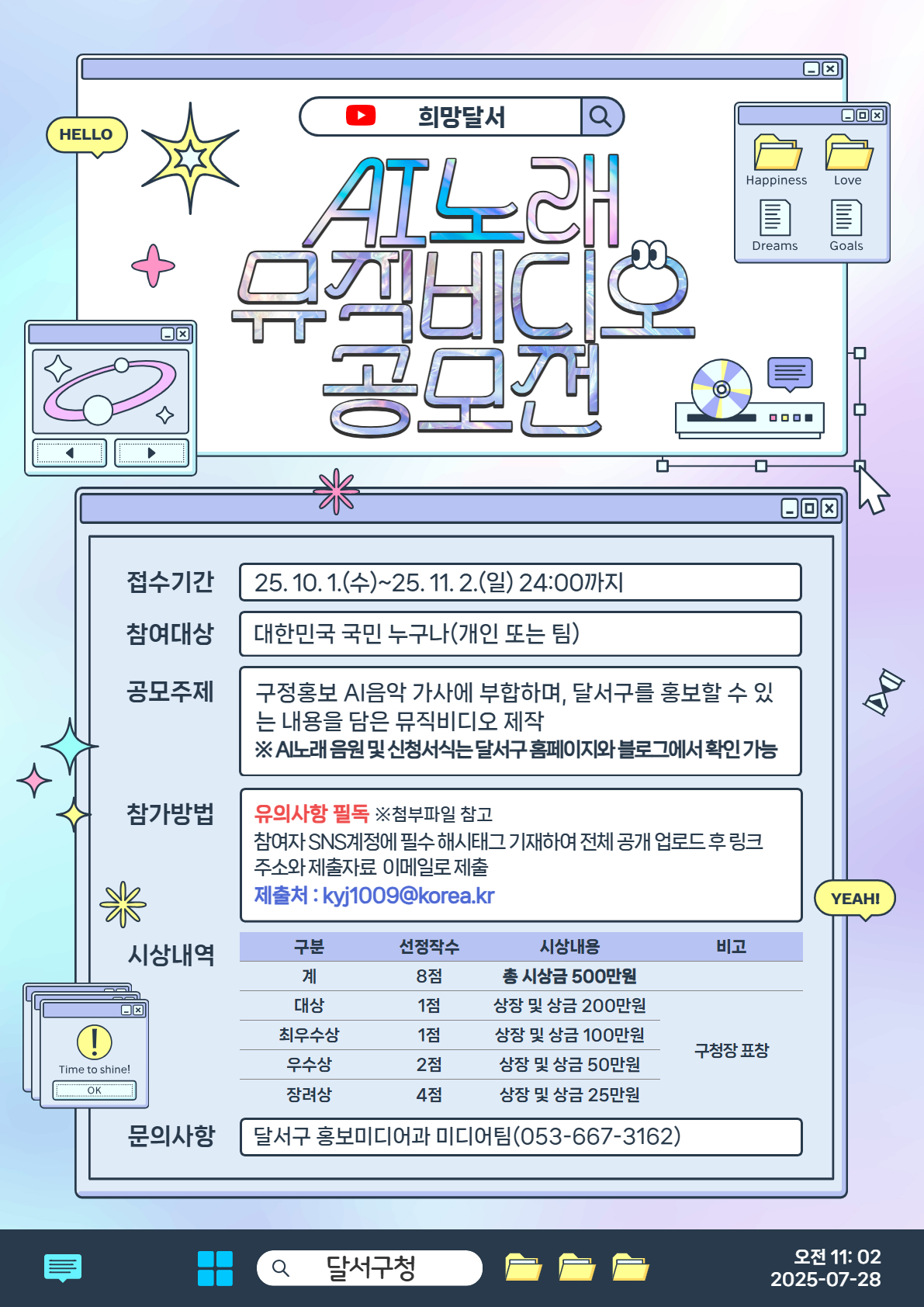 희망달서 AI노래 뮤직비디오 공모전