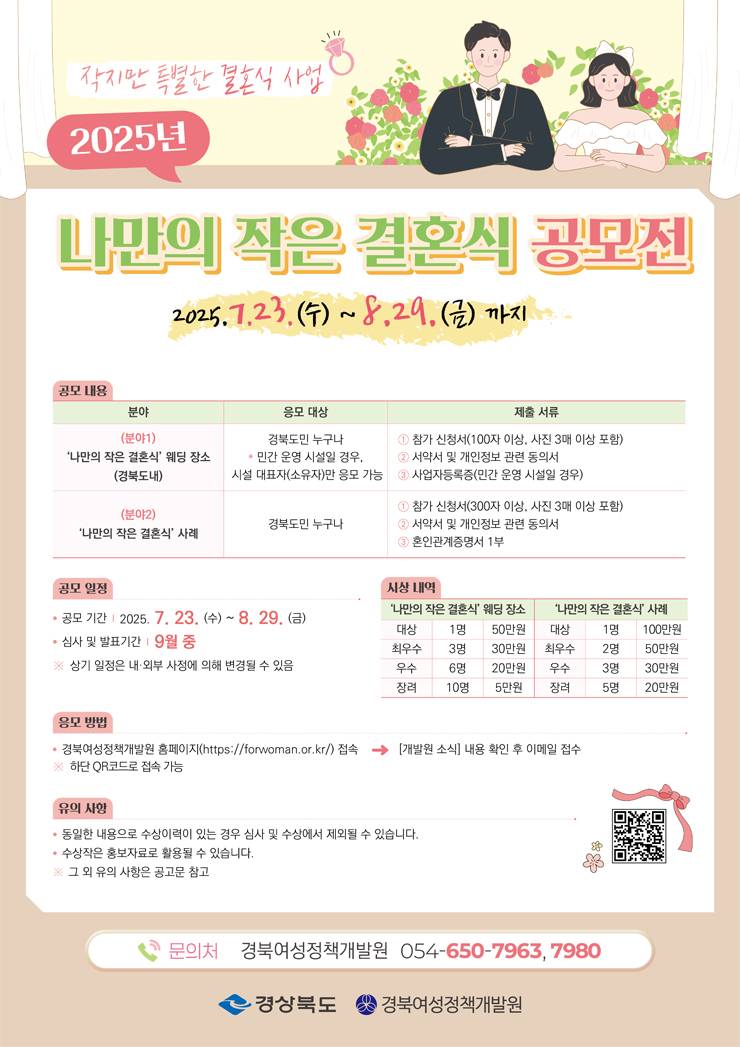 2025년 나만의 작은 결혼식 공모전