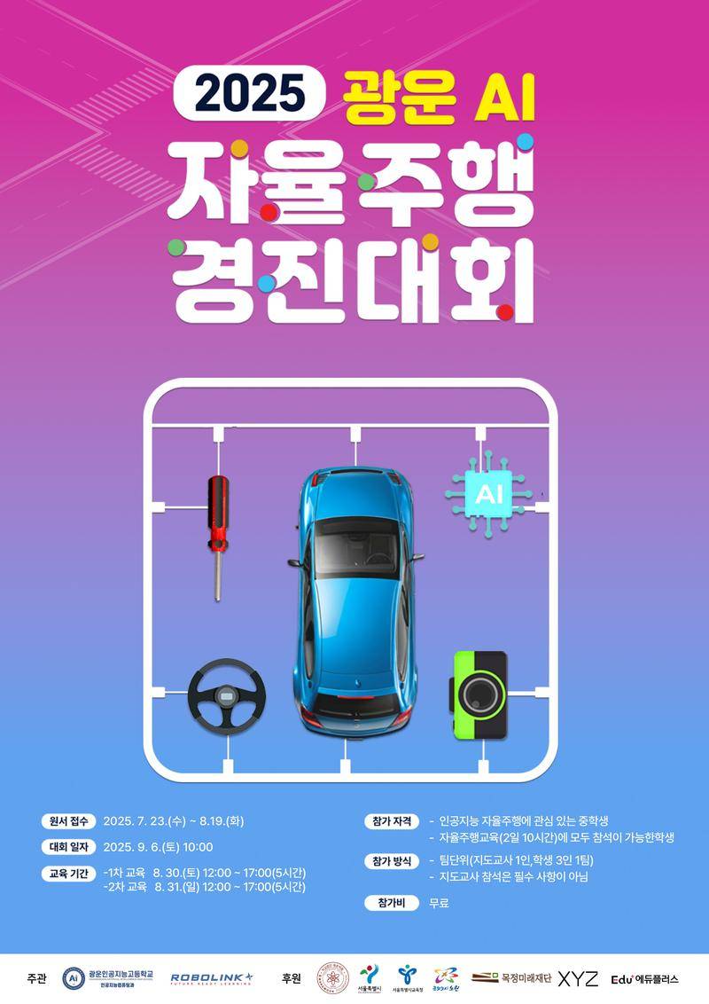 2025 광운 AI 자율주행 경진대회