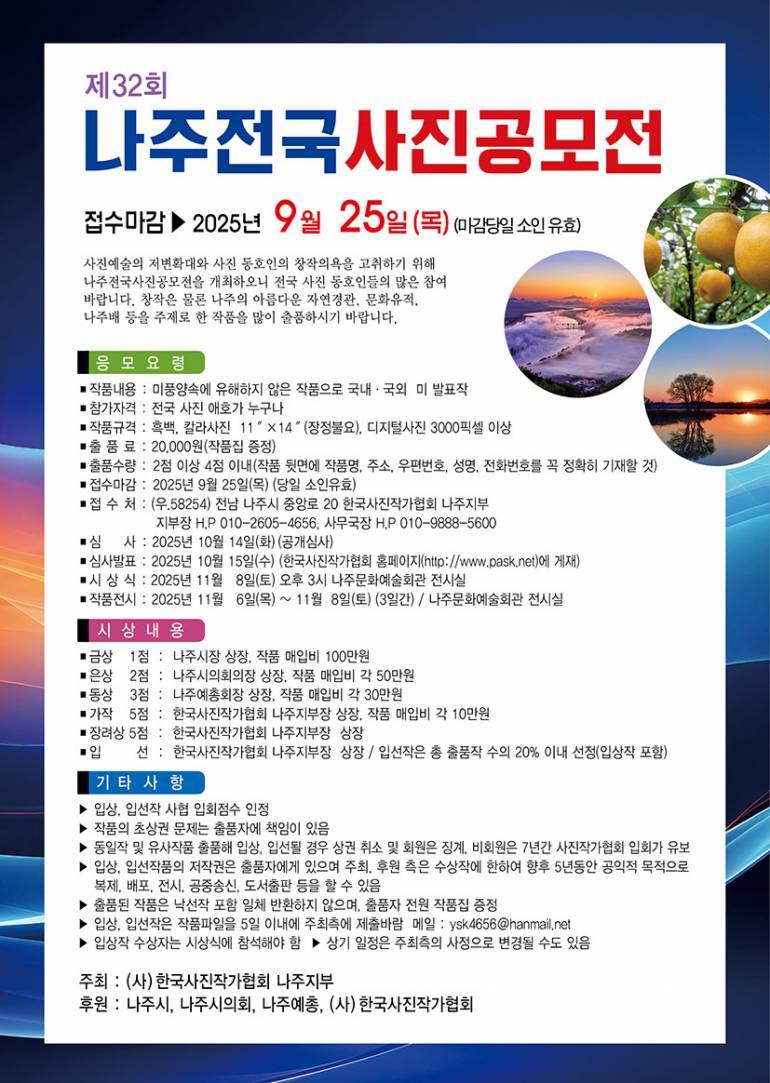 제32회 나주전국사진공모전