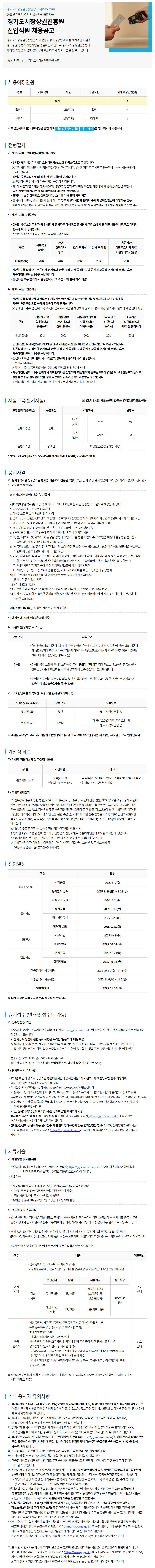 [경기도시장상권진흥원] 신입직원 채용