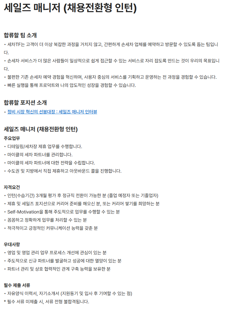 [마카롱팩토리] 세일즈 매니저 (채용전환형 인턴)