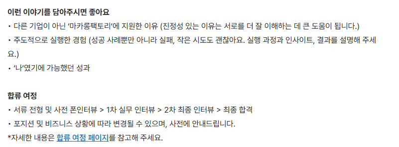 [마카롱팩토리] 세일즈 매니저 (채용전환형 인턴)