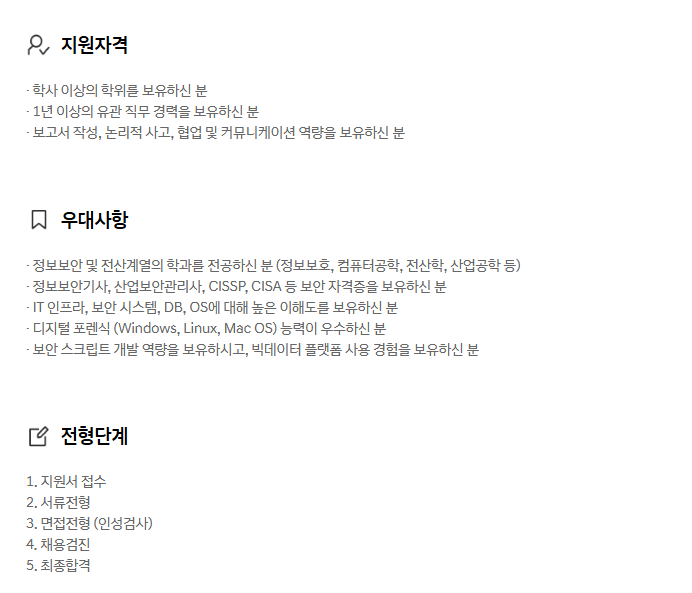 [현대자동차] [통합보안] 보안점검(분석)