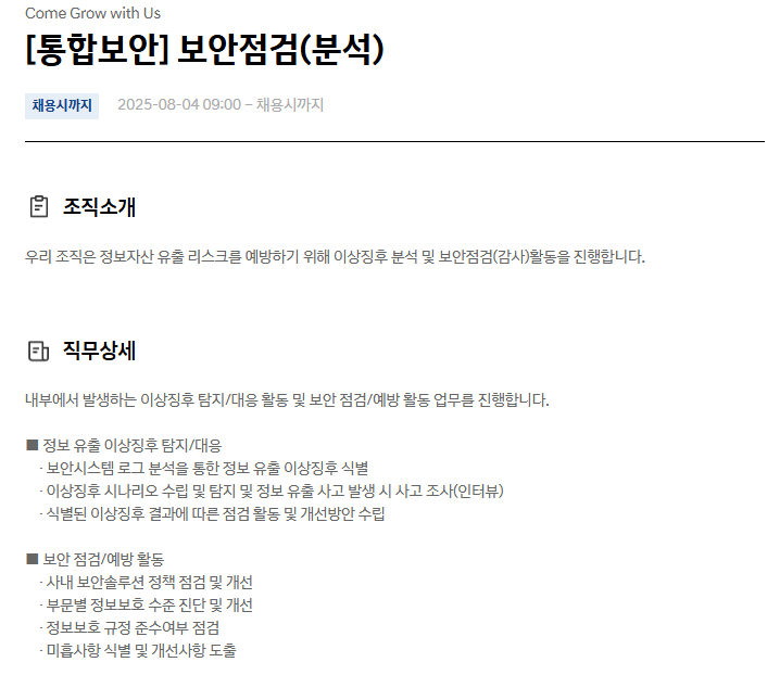 [현대자동차] [통합보안] 보안점검(분석)