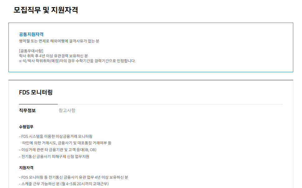 [삼성증권] 경력사원 채용 (FDS 모니터링)