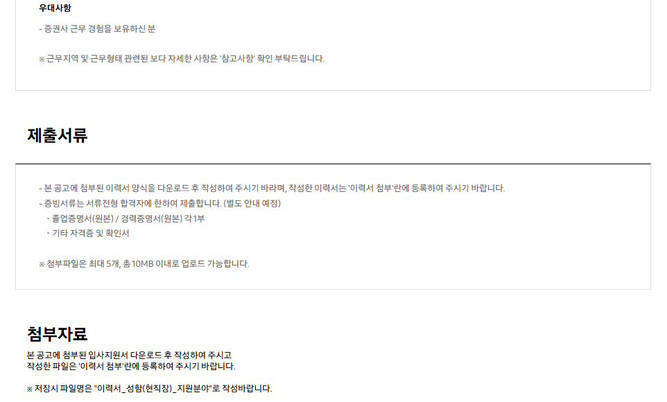 [삼성증권] 경력사원 채용 (FDS 모니터링)