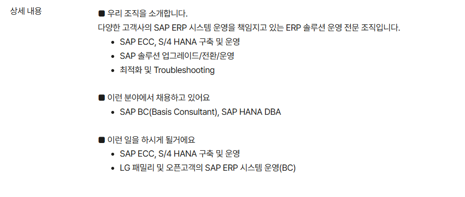 [LG CNS] SAP BC 모집(경력)