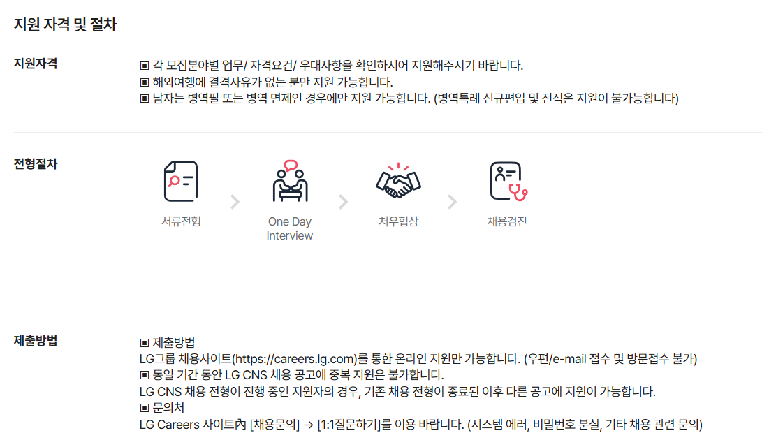 [LG CNS] SAP BC 모집(경력)