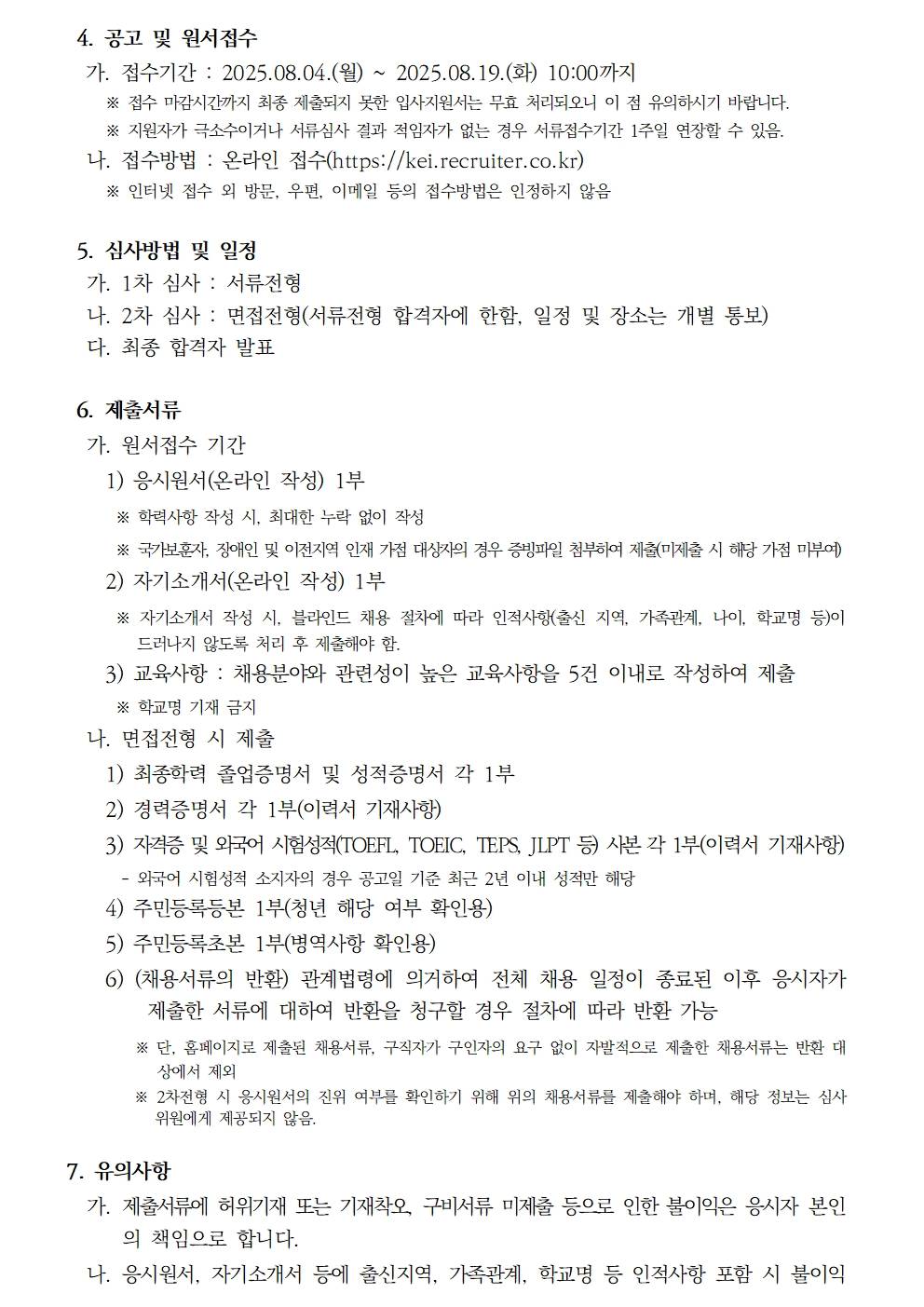 [한국환경연구원] 2025년 제 11차 인턴직 채용