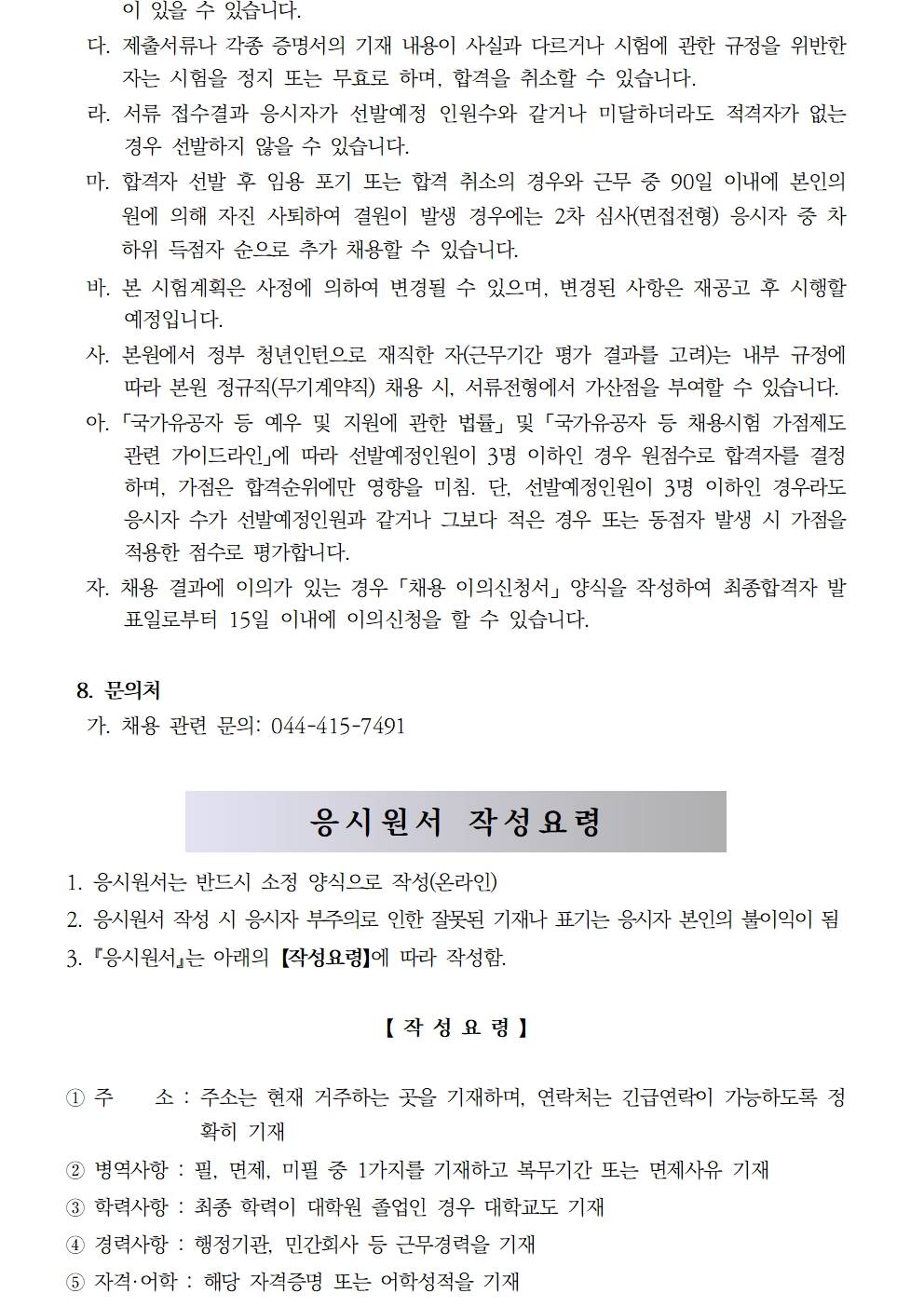 [한국환경연구원] 2025년 제 11차 인턴직 채용