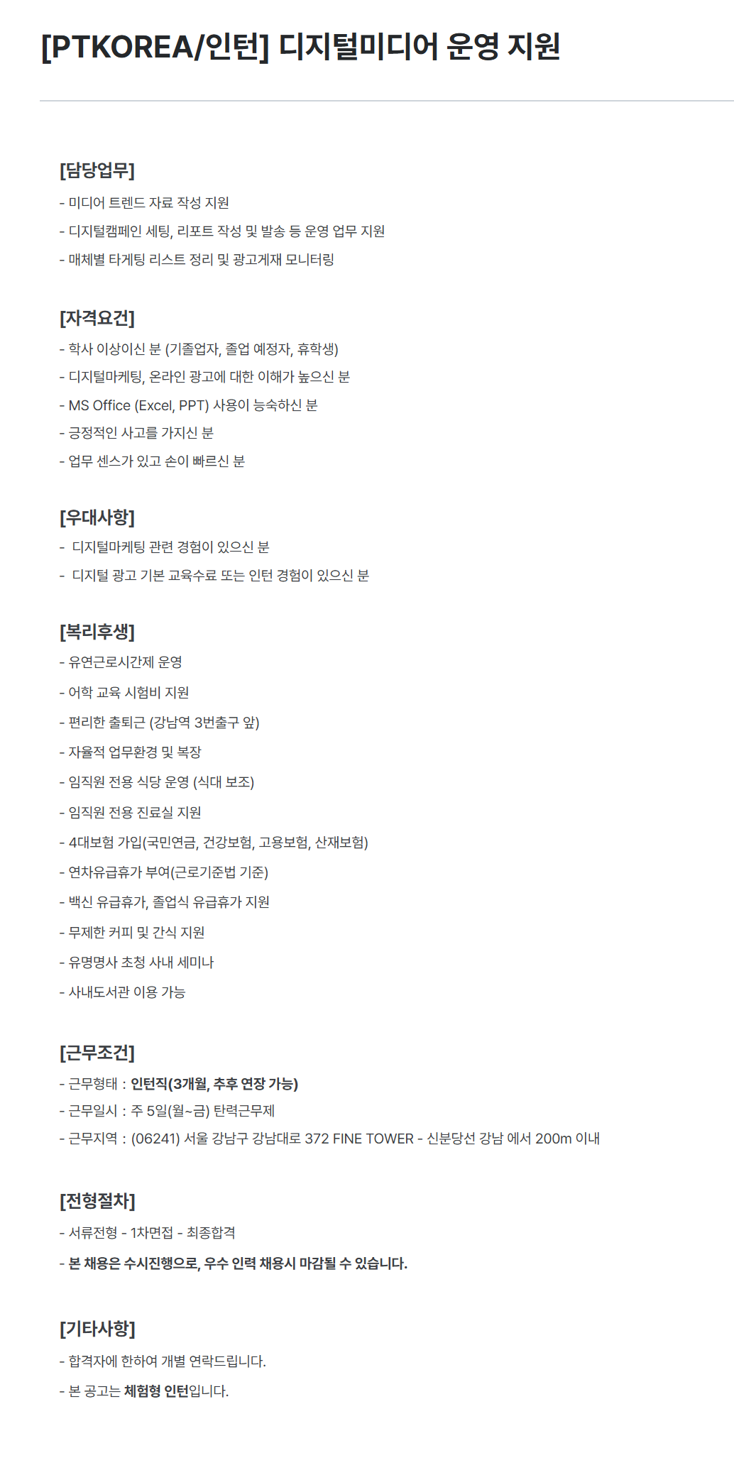 [PTKOREA] 디지털미디어 운영 지원